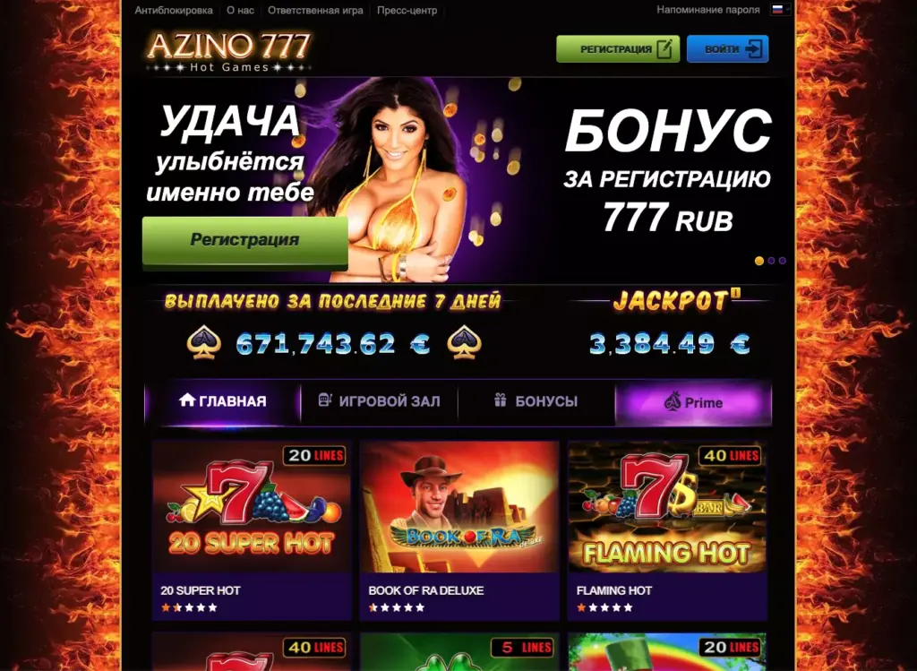 Официальное казино Азино777